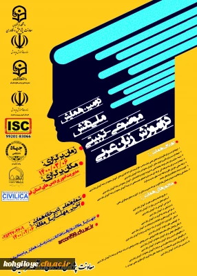 قابل توجه دانشجویان، استادان گرامی

تمدید دومین همایش ملی دانش موضوعی-تربیتی در آموزش زبان عربی-استان قم