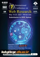 هفتمین کنفرانس بین المللی وب پژوهی(veb research) 2