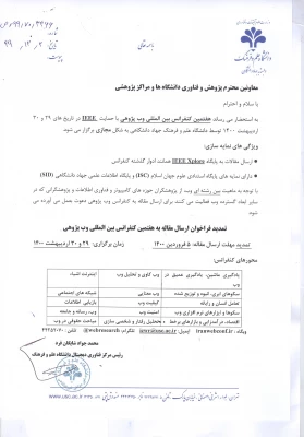 هفتمین کنفرانس بین المللی وب پژوهی(veb research) 2