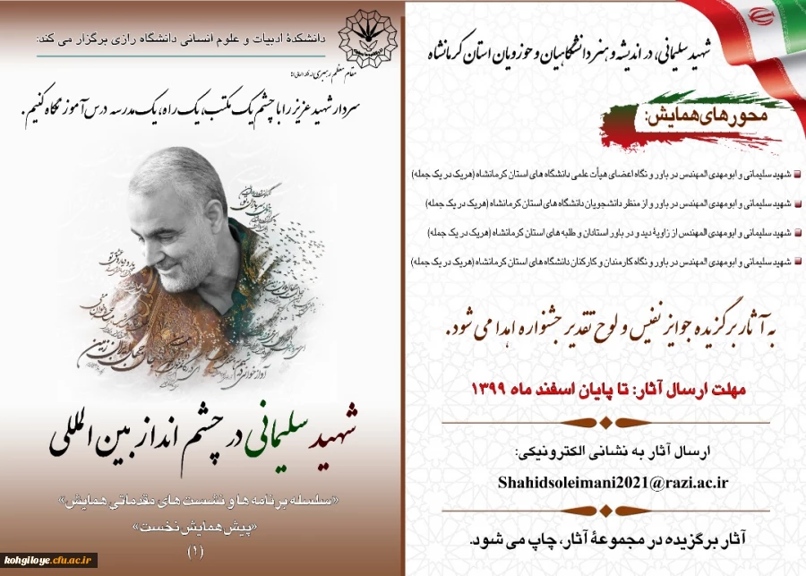 همایش بین المللی شهید سردار سلیمانی در چشم انداز بین المللی 2