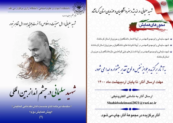 همایش بین المللی شهید سردار سلیمانی در چشم انداز بین المللی 3