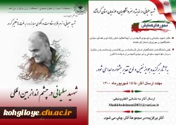 همایش بین المللی شهید سردار سلیمانی در چشم انداز بین المللی 5