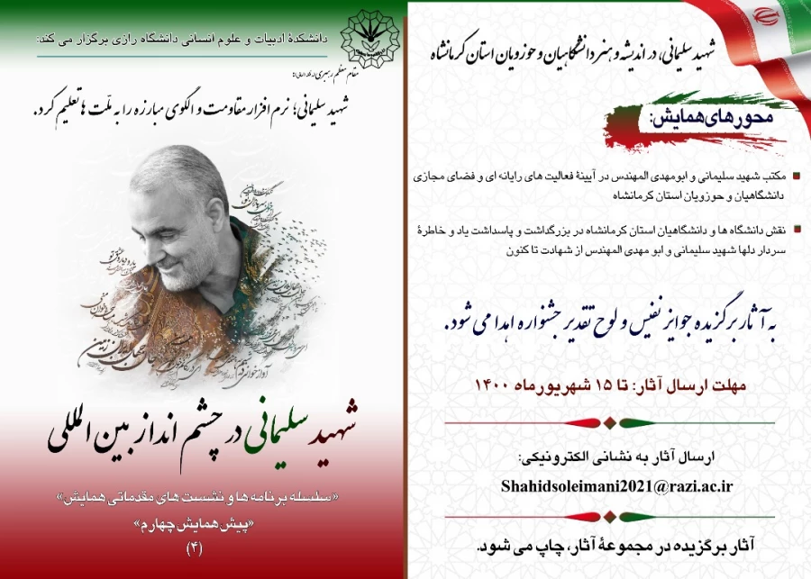 همایش بین المللی شهید سردار سلیمانی در چشم انداز بین المللی 5