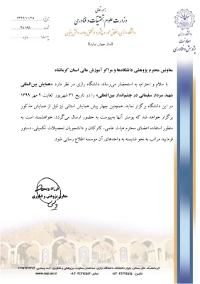 همایش بین المللی شهید سردار سلیمانی در چشم انداز بین المللی 6