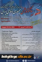برگزاری چهارمین همایش بین المللی و دوازدهمین همایش ملی بیوتکنولوژی کشور 2