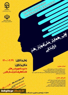 قابل توجه دانشجویان، استادان و کارکنان گرامی

تمدید مهلت ارسال مقاله و زمان برگزاری همایش ملی آموزش هنر در ابتدایی