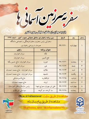 راهیان نور مجازی 3