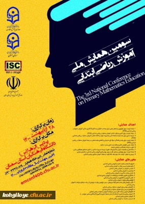 قابل توجه دانشجویان، استادان گرامی و سایر پژوهشگران

تغییر مهلت ارسال مقاله و زمان برگزاری همایش ملی آموزش ریاضی ابتدایی