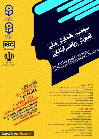 قابل توجه دانشجویان، استادان گرامی و سایر پژوهشگران

تغییر مهلت ارسال مقاله و زمان برگزاری همایش ملی آموزش ریاضی ابتدایی