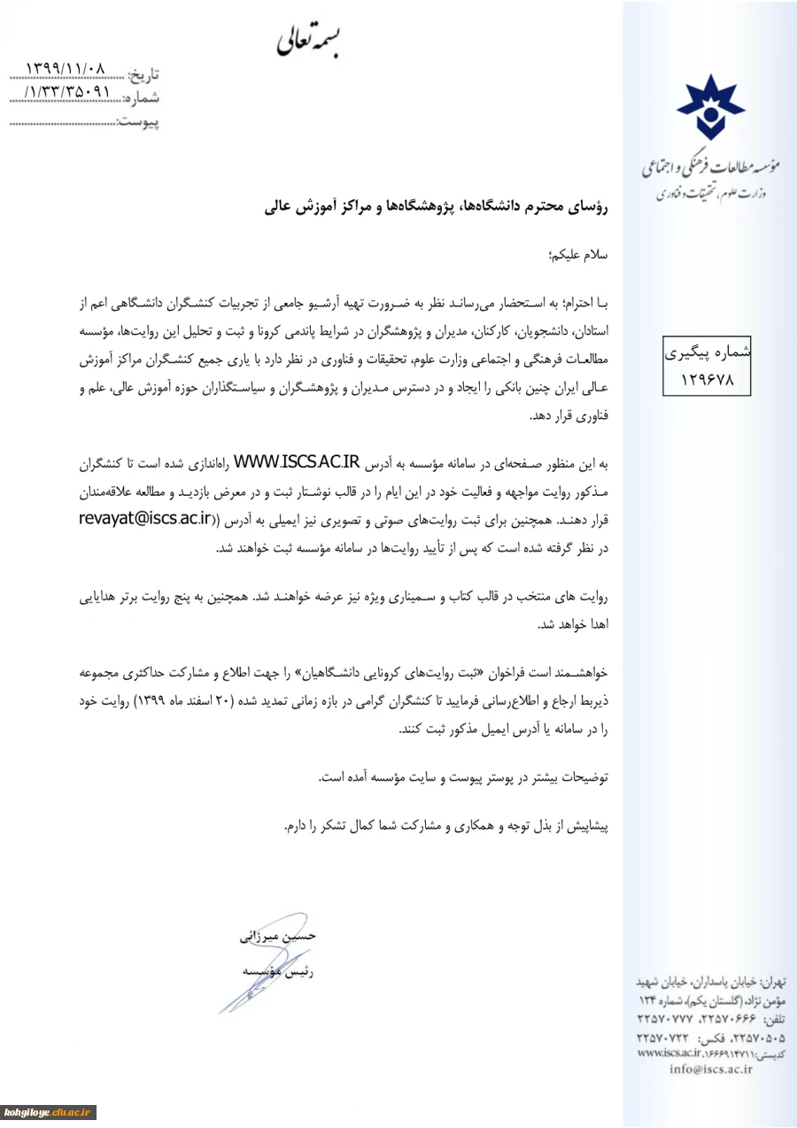 روایت کرونایی