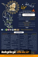 چهارمین همایش بین المللی مولانا(یگانگی و بیگانگی در اندیشه مولوی) 2