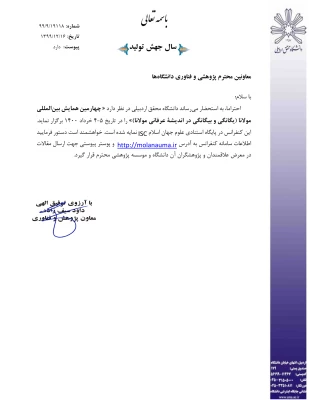 چهارمین همایش بین المللی مولانا(یگانگی و بیگانگی در اندیشه مولوی) 2