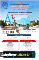 کنفرانس چالش ها و راهکارهای مدیریت توسعه گردشگری پایدار 2