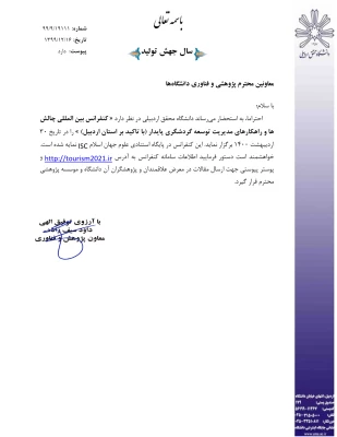 کنفرانس چالش ها و راهکارهای مدیریت توسعه گردشگری پایدار 3