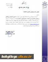 کنفرانس بین المللی صیانت از منابع طبیعی و محیط زیست 3