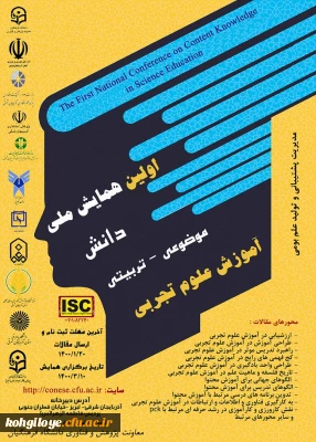 قابل توجه دانشجویان، استادان گرامی

تغییر زمان همایش ملی دانش موضوعی-تربیتی علوم تجربی