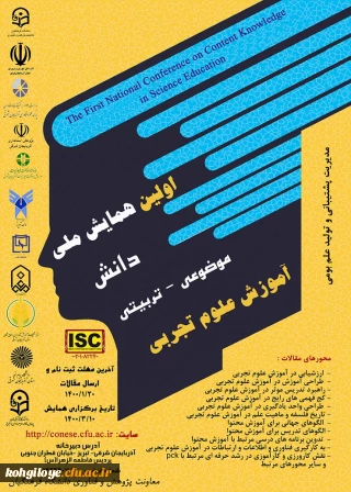 قابل توجه دانشجویان، استادان گرامی

تغییر زمان همایش ملی دانش موضوعی-تربیتی علوم تجربی