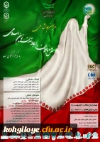 اولین همایش ملی نقش بانوان در ایجاد تمدن نوین اسلامی با رویکرد الگوی سوم(استان گلستان) 2