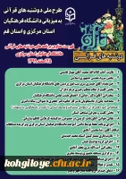 دعوت نامه دوشنبه های قرآنی 1399/12/25 2