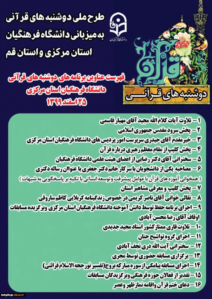 دعوت نامه دوشنبه های قرآنی 1399/12/25 2