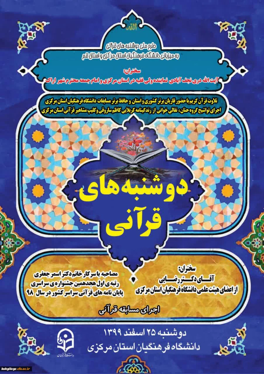 دعوت نامه دوشنبه های قرآنی 1399/12/25 2