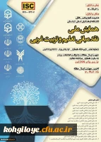 همایش ملی نقد مبانی تعلیم و تربیت غربی 3