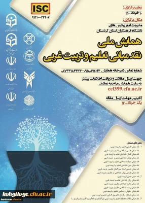 قابل توجه دانشجویان، استادان گرامی

همایش ملی نقد مبانی تعلیم و تربیت غربی