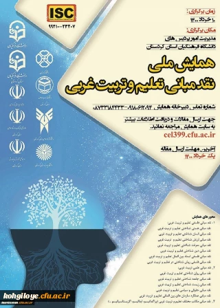 قابل توجه دانشجویان، استادان گرامی

همایش ملی نقد مبانی تعلیم و تربیت غربی