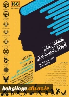 همایش ملی آموزش تربیت بدنی 3