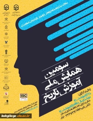 قابل توجه دانشجویان، استادان گرامی

سومین همایش ملی آموزش تاریخ