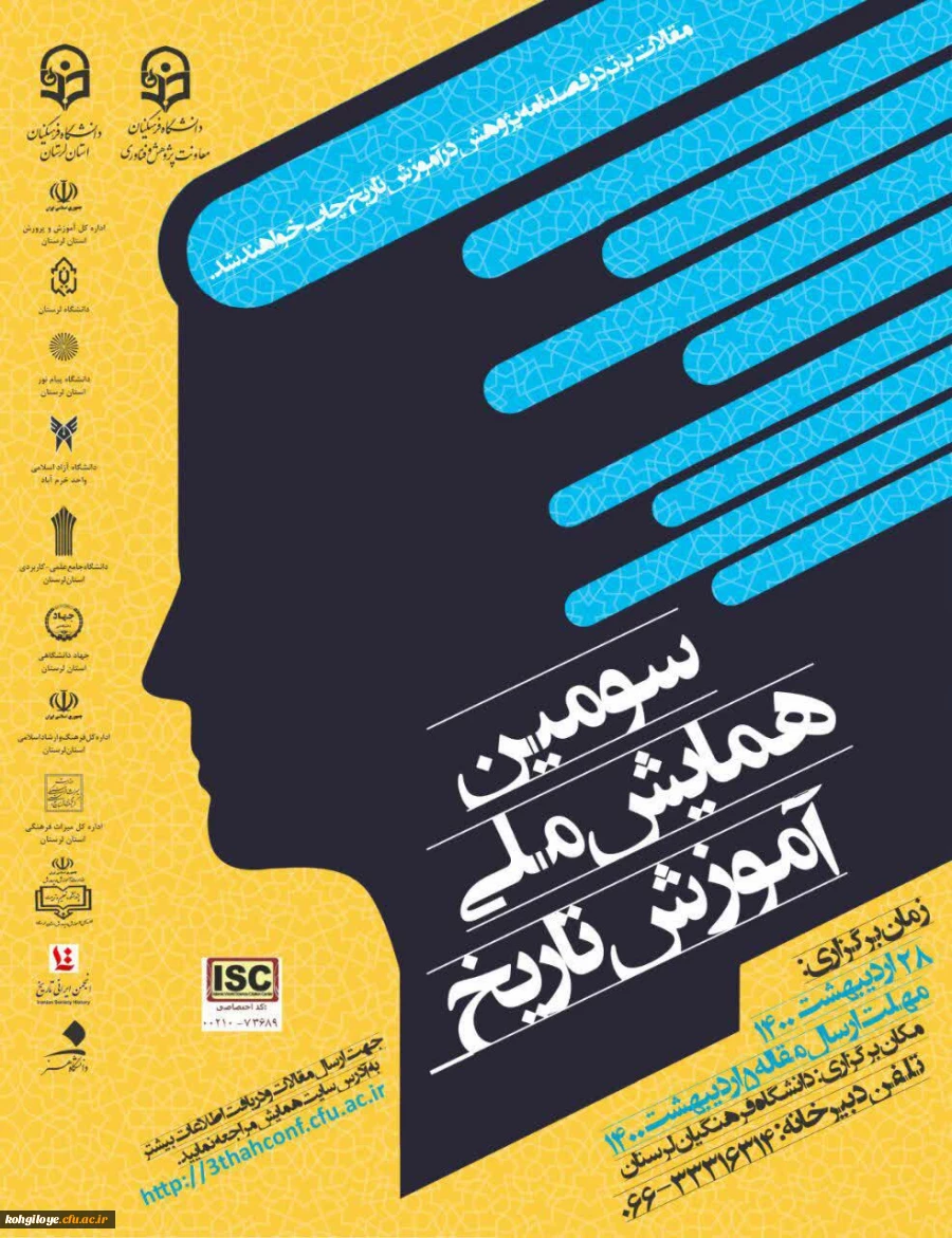 سومین همایش ملی آموزش تاریخ 3