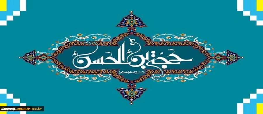 سالروز ولادت امام مهدی (عج) مبارک باد 2