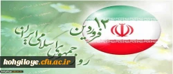 12 فروردین، روز جمهوری اسلامی مبارک باد 2