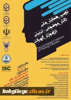 دومین همایش ملی دانش موضوعی-تربیتی درآموزش الهیات 3