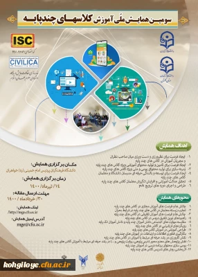 قابل توجه دانشجویان، استادان گرامی

تمدید همایش ملی کلاسهای چندپایه - دانشگاه فر هنگیان استان گلستان