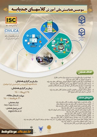 قابل توجه دانشجویان، استادان گرامی

تمدید همایش ملی کلاسهای چندپایه - دانشگاه فر هنگیان استان گلستان