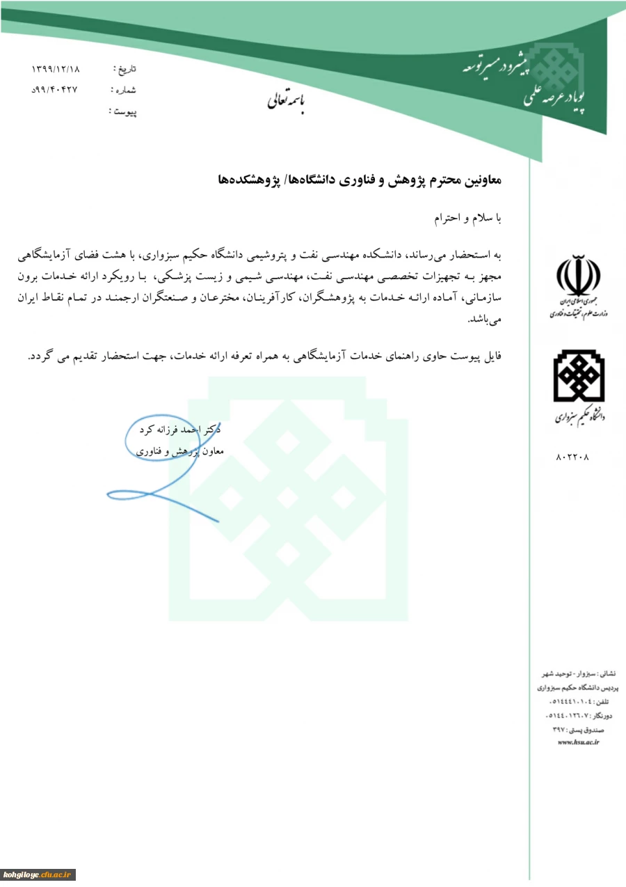 خدمات آزمایشگاهی دانشکده مهندسی نفت و پتروشیمی 3