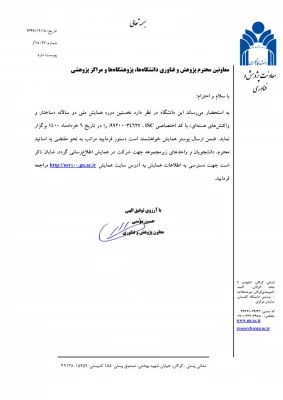 برگزاری همایش دو سالانه ساختار واکنش های هسته ای 3