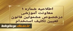 قابل توجه مهارت آموزان سری دوم مشمولین قانون تعیین تکلیف استخدام 2