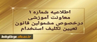 اطلاعیه شماره1

قابل توجه مهارت آموزان سری دوم مشمولین قانون تعیین تکلیف استخدام