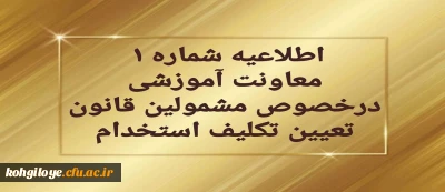 اطلاعیه شماره1

قابل توجه مهارت آموزان سری دوم مشمولین قانون تعیین تکلیف استخدام