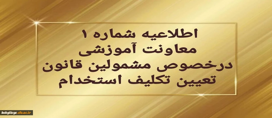 قابل توجه مهارت آموزان سری دوم مشمولین قانون تعیین تکلیف استخدام 2