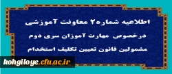 قابل توجه مهارت آموزان سری دوم مشمولین قانون تعیین تکلیف استخدام 2