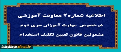 اطلاعیه شماره2 معاونت آموزشی

قابل توجه مهارت آموزان سری دوم مشمولین قانون تعیین تکلیف استخدام