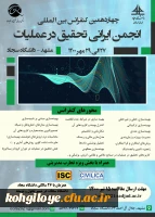 چهاردهمین کنفرانس بین المللی انجمن تحقیق در عملیات 2