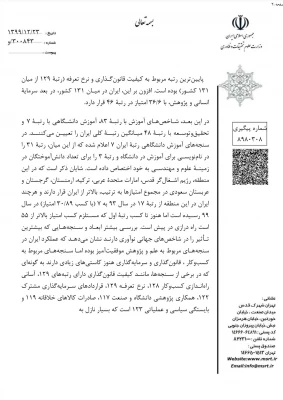 جایگاه ایران در شاخص جهانی نوآوری سال2020میلادی 3