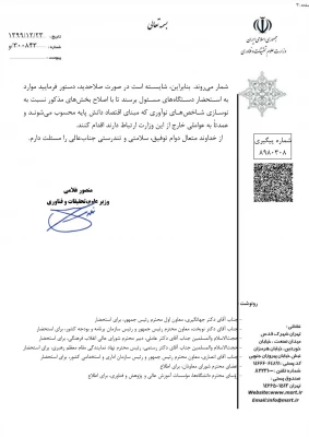 جایگاه ایران در شاخص جهانی نوآوری سال2020میلادی 4