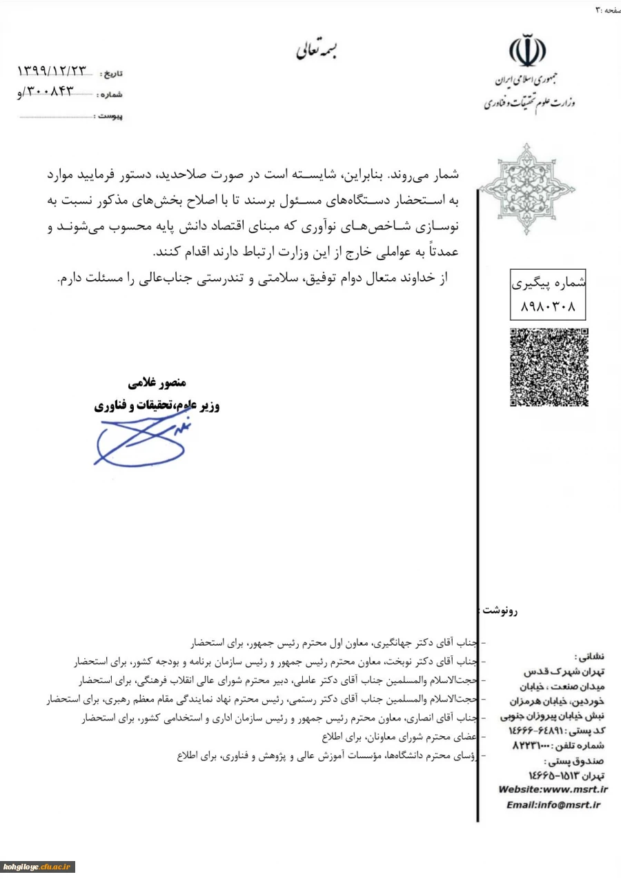 جایگاه ایران در شاخص جهانی نوآوری سال2020میلادی 4