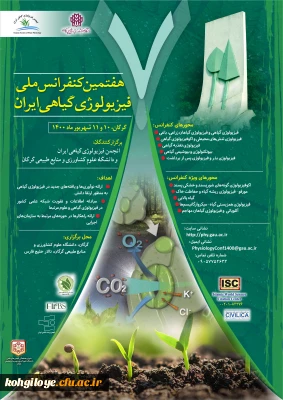 قابل توجه دانشجویان، استادان گرامی

برگزاری هفتمین کنفرانس ملی فیزیولوژی گیاهی