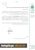 برگزاری هفتمین کنفرانس ملی فیزیولوژی گیاهی 4